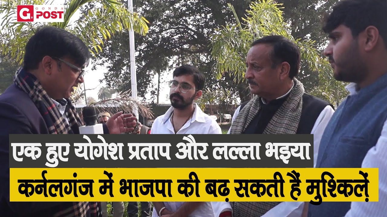 विधायकी को अपने पास गिरवी रखना चाहते हैं , हम ऐसा होने नहीं देंगे -योगेश प्रताप सिंह। #lallabhaiya