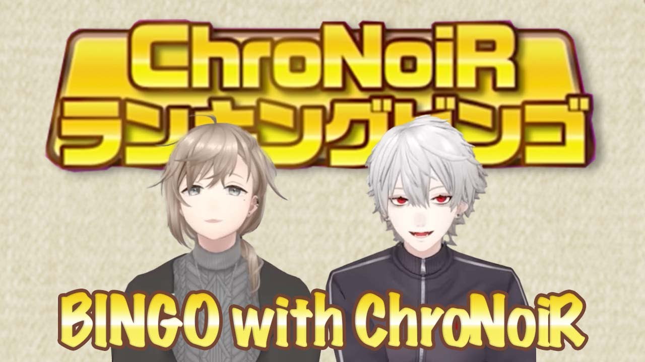 【ChroNoiR】【ENGSUB】BINGO!!!【NIJISANJI | ChroNoiR】