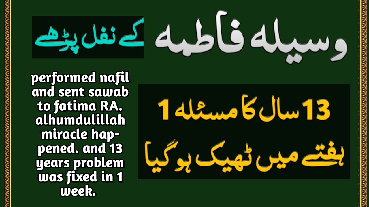 waseela e fatima ke nafil | miracle and motivation | 13 years problem was solved