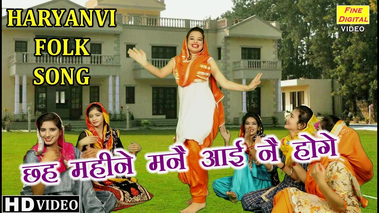 छह महीने मनै आई नै होगे - Haryanvi Folk Song (गायिका डोली शर्मा) |Haryanavi Folk Dance Song |DJ Song