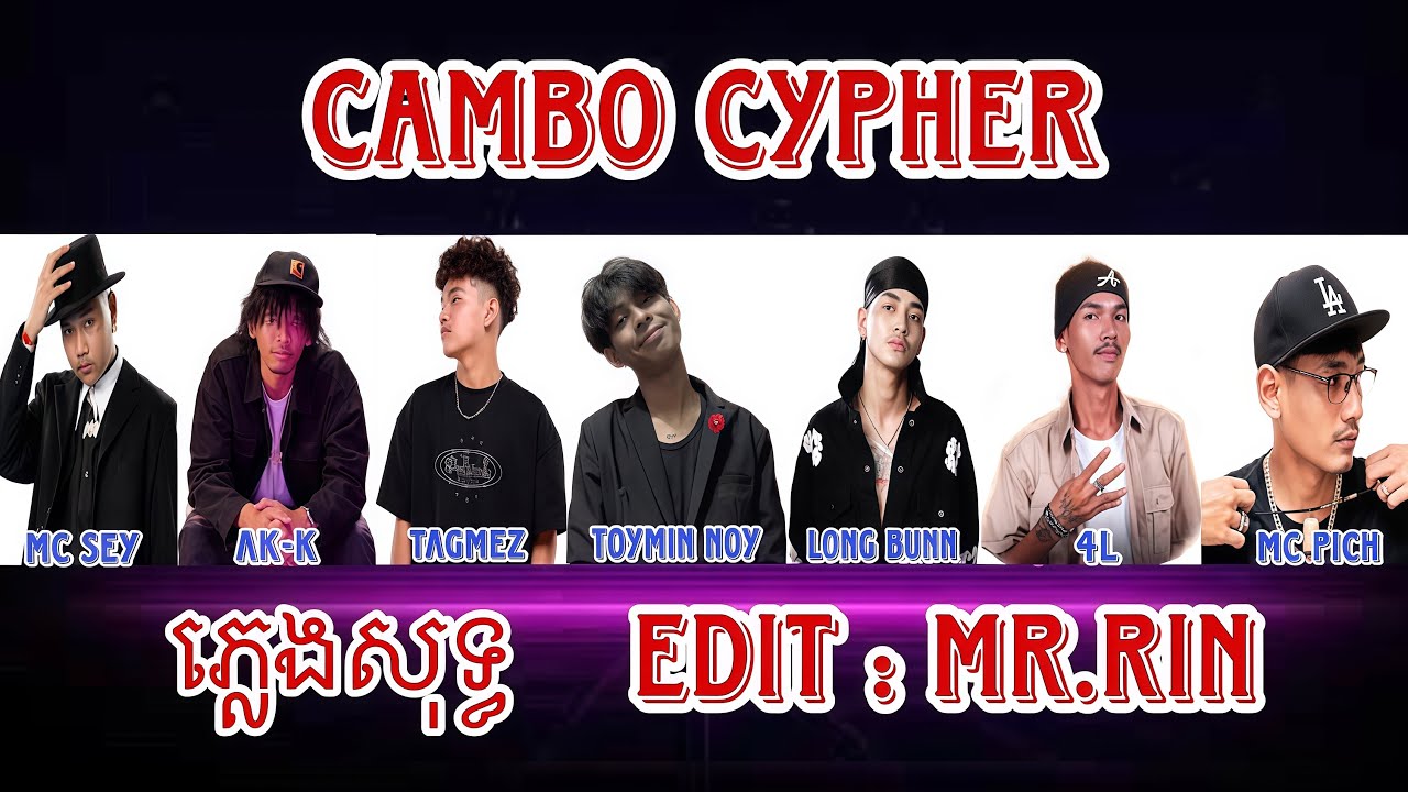 CAMBO CYPHER - ភ្លេងសុទ្ធ - MC SEY FT AK-K, TAGMEZ, ΤΟΥΜΙΝ ΝΟΥ, LONG BUNN, 4L, MC PICH - KARAOKE 🎤