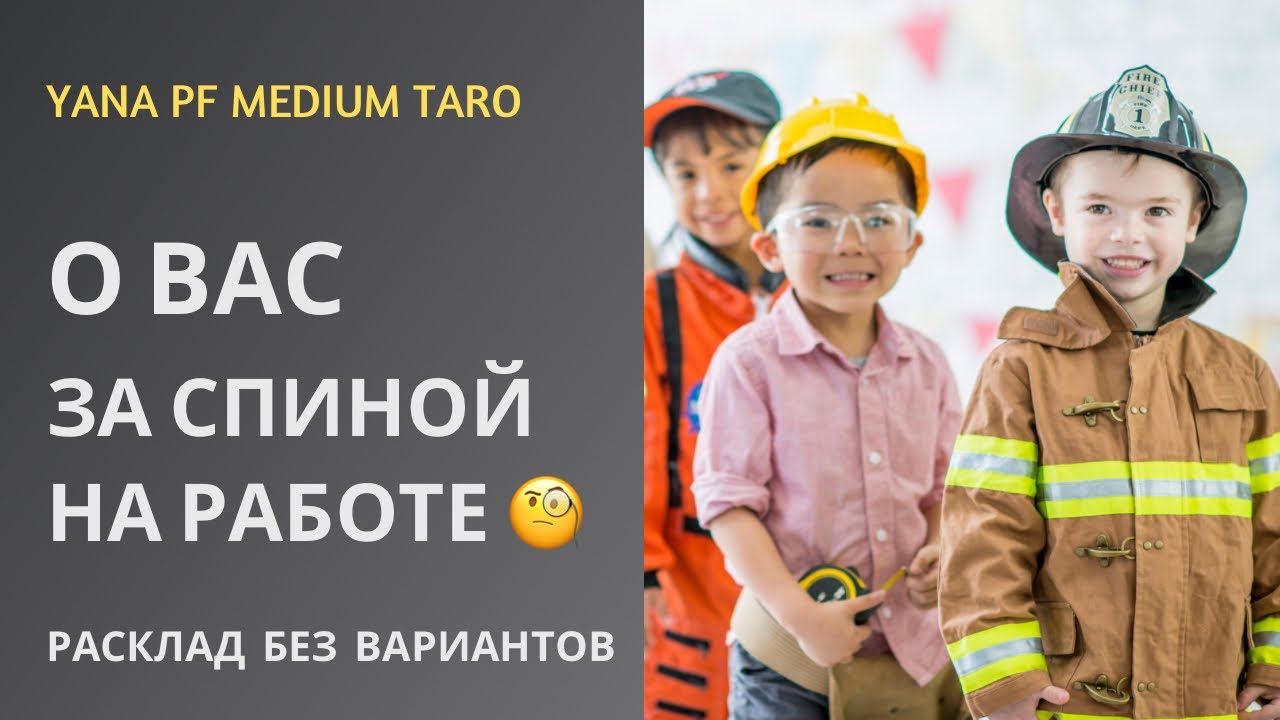 #ТАРО 🧑‍💼 💼  О ВАС ЗА СПИНОЙ НА РАБОТЕ❓