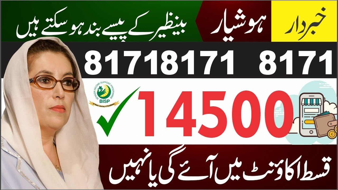8171 BISP Free SIM & Digital Wallet &ndash; Big Fraud Alert | 8171 SMS Scam Exposed