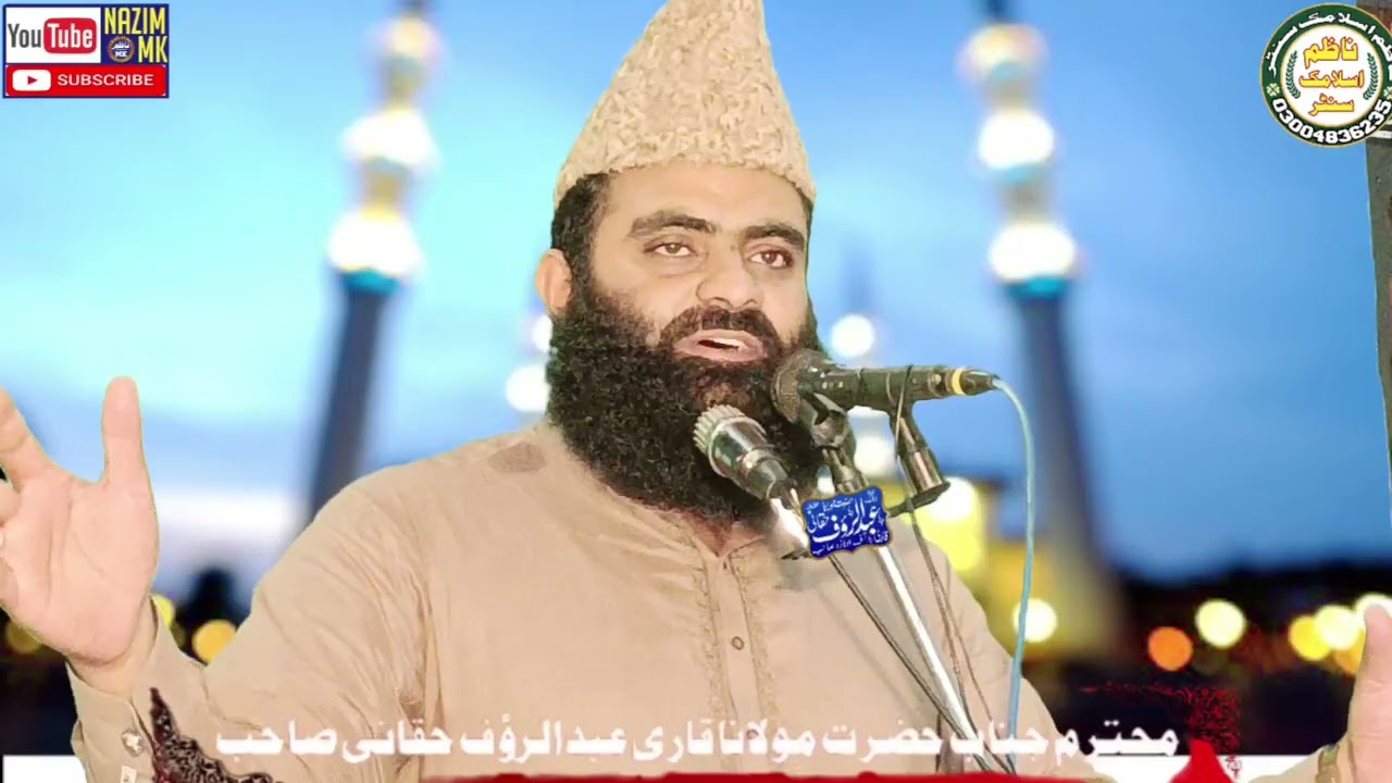 حضرت مولانا حافظ عبدالرؤف حقانی صاحب،، عنوان 🌹 شان سیدنا علی رضی اللہ تعالی عنہ