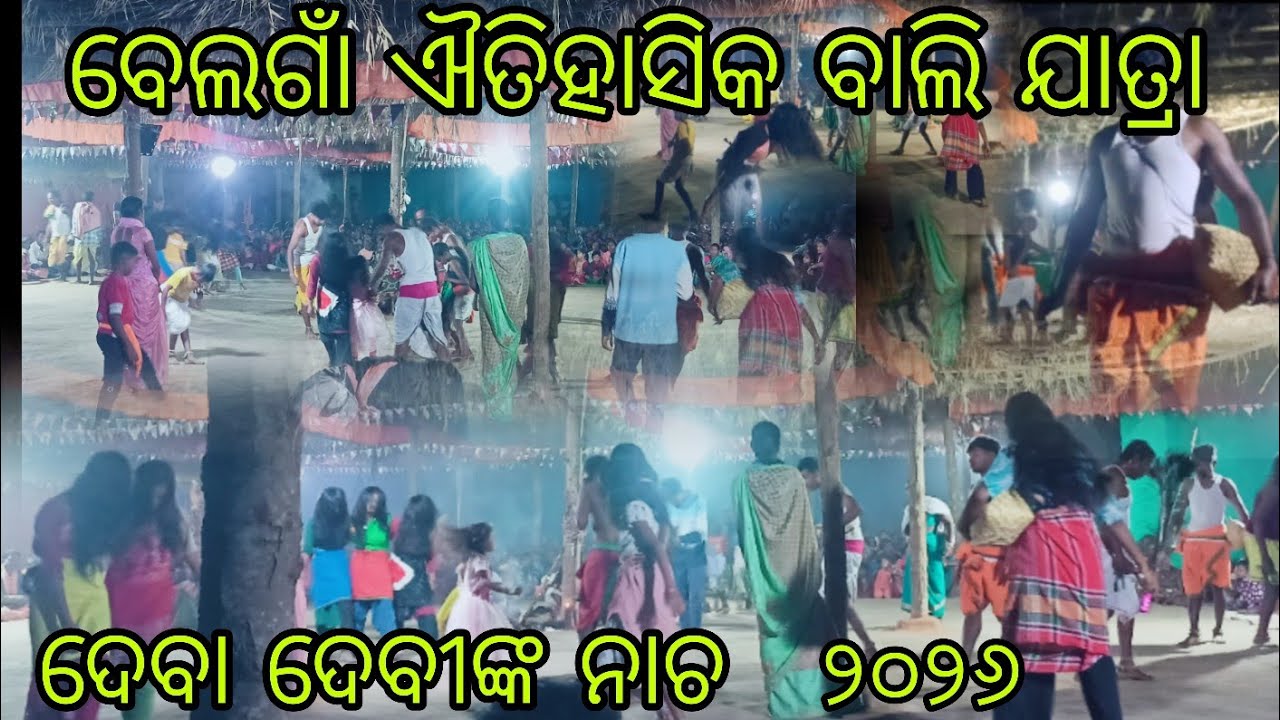 ବେଲଗାଁ ଐତିହାସିକ ବାଲିଯାତ୍ରା ୨୦୨୬#viralvideo 