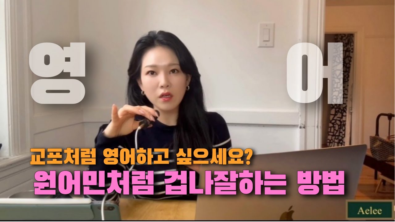 책은 버려라 영어 원어민처럼 3주만에 하는 기술을 말씀드릴게요