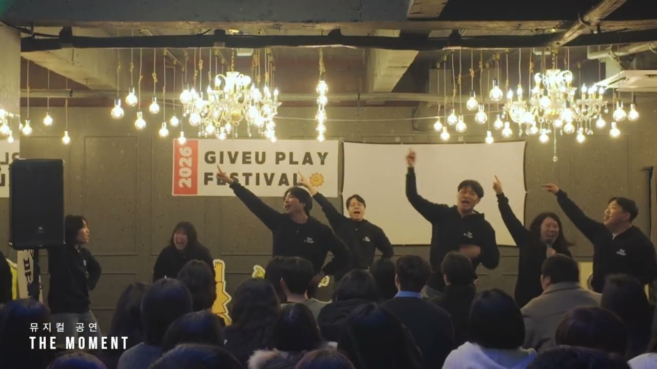 기뷰 플레이 더모먼트 공연1