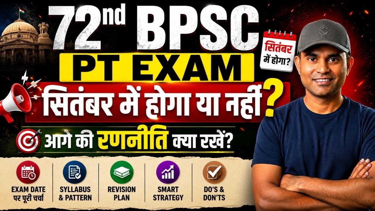जागिए! 72nd BPSC EXAM UPDATE | BPSC कैलेंडर कब तक आएगा? | Latest Update #BPSC #DeepakSir