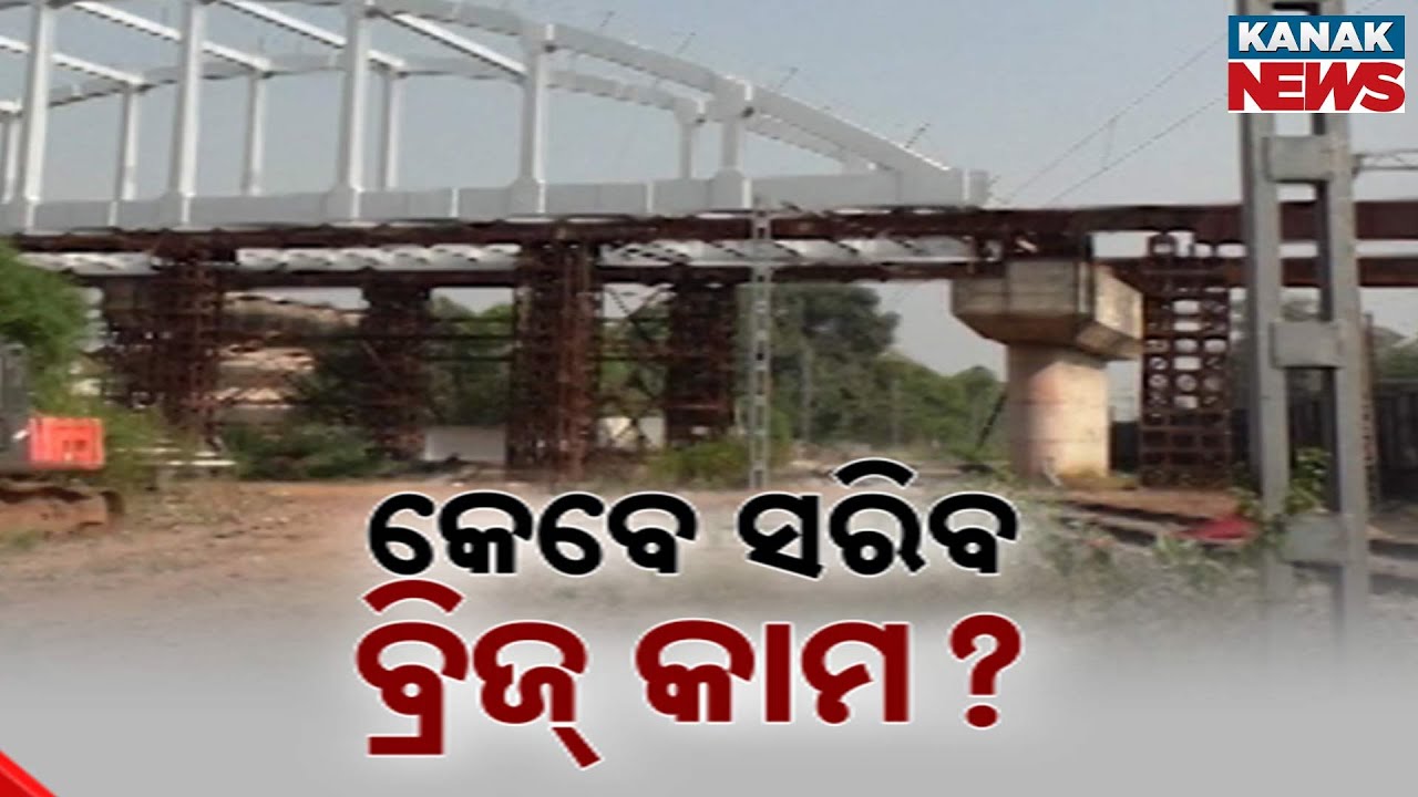 Sundargarh Rajgangpur Overbridge Delay: Public Suffering & Protest Warning | Odisha News
