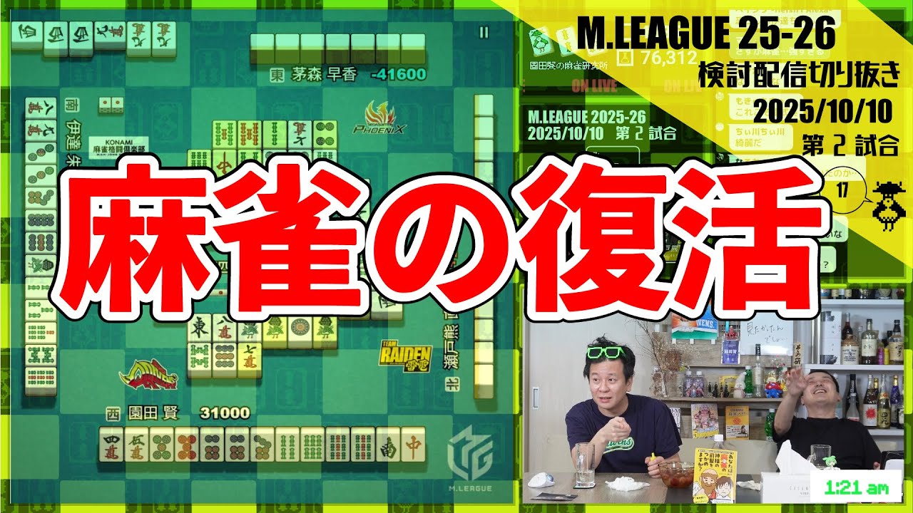 【伊達朱里紗】麻雀と賢〖Mリーグ2025-26 #44 切り抜き1〗