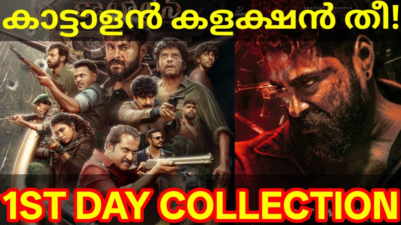 Kattalan 1st Day Box Office Collection | Kattalan Kerala Collection #Kattalan #Pepe #KattalanReview