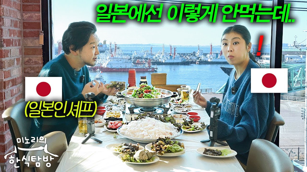 모둠회 하나 시켰는데 20첩 반찬이 줄줄이 나오는 한국 횟집, 일본 셰프가 경악한 이유