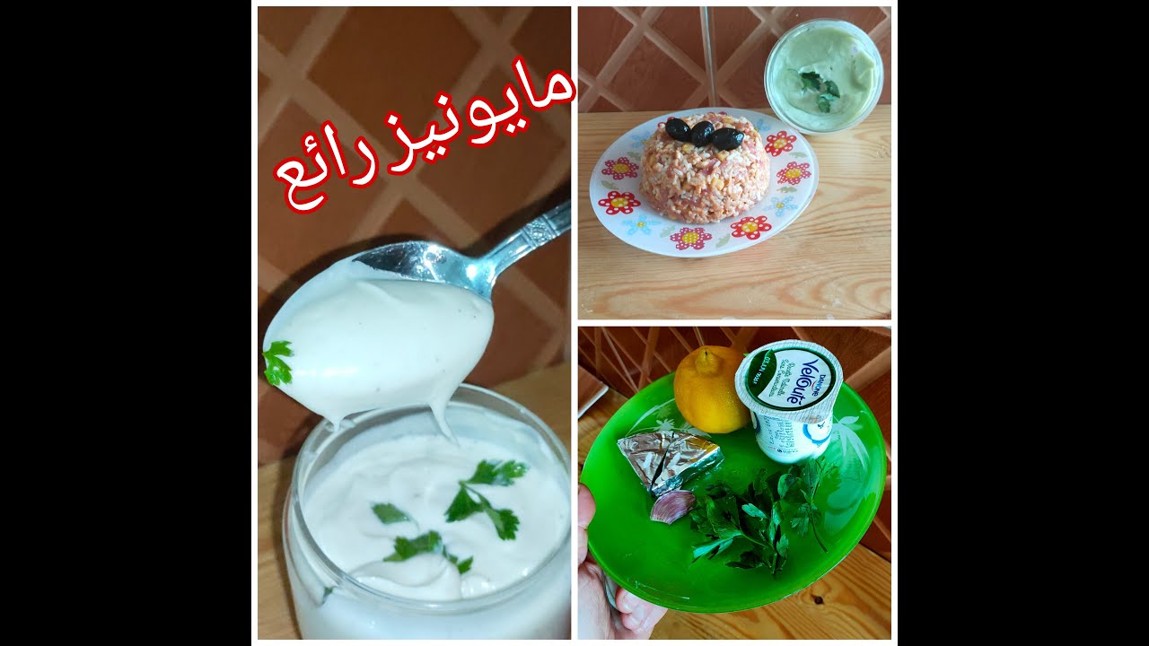 مايونيز بي دانون وفرماج وحامض كي جي 😋