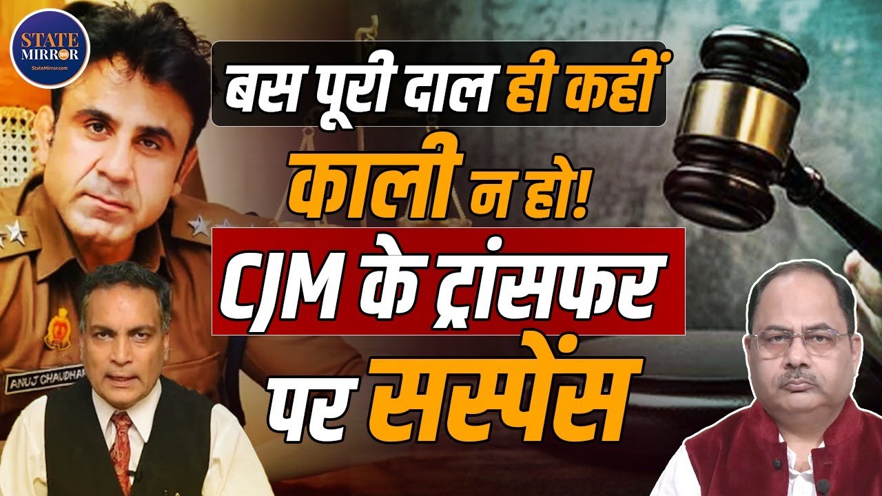 Sambhal Judge Transfer | ASP Anuj Chaudhary | CJM | UP News| SP KK Bishnoi | Dr AP Singh | Interview