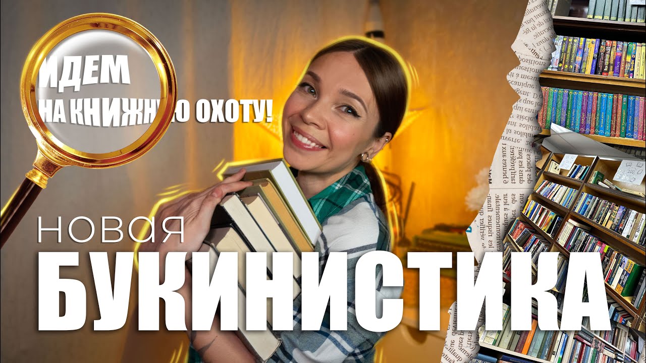 КНИГИ от 25 рублей🔥нашла новое книжное место, мои ПОКУПКИ📚