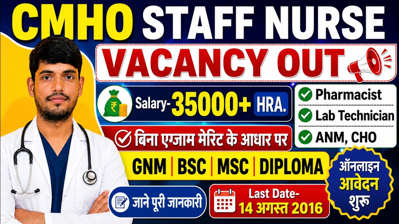 NHM Staff Nurse Vacancy 2026 || Permanent Nursing Officer Recruitment || Govt. Staff Nurse Vacanc...