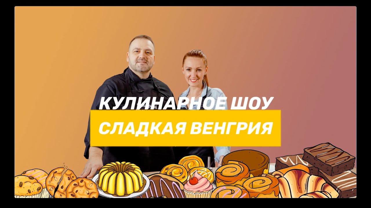 Торт 