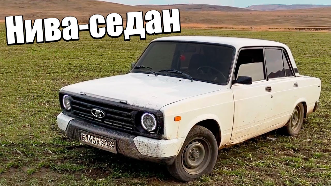НИВА СЕДАН ИЗ СЕМЕРКИ!? ПОСТАВИЛ МОРДУ ОТ НИВЫ УРБАН НА ВАЗ 2107!