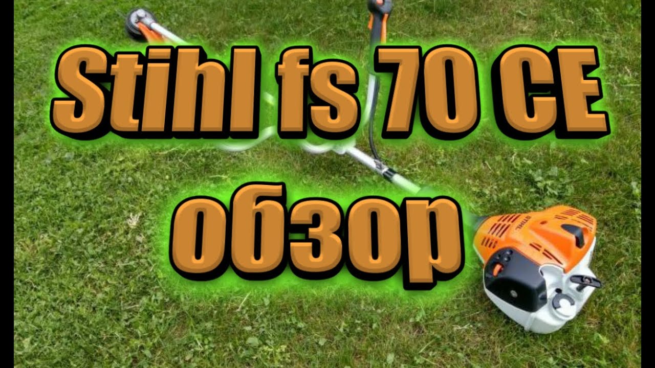 Stihl FS-70c Обзор+работа.