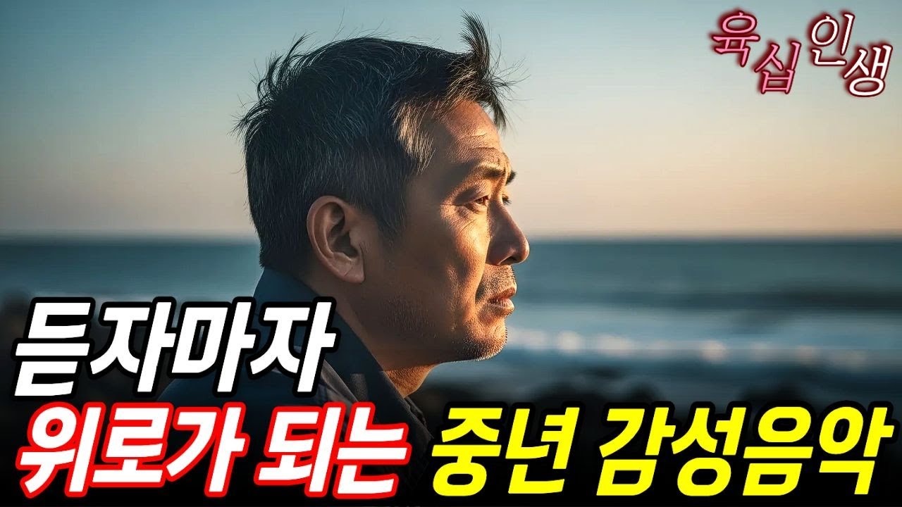 🎵세상살이 세상놀이🏷️'산본 구이사님'' 신청하신 시를 가사로 3곡 제작｜지친 인생에 위로가 되는 노래 | 추억의 7080 세미트로트