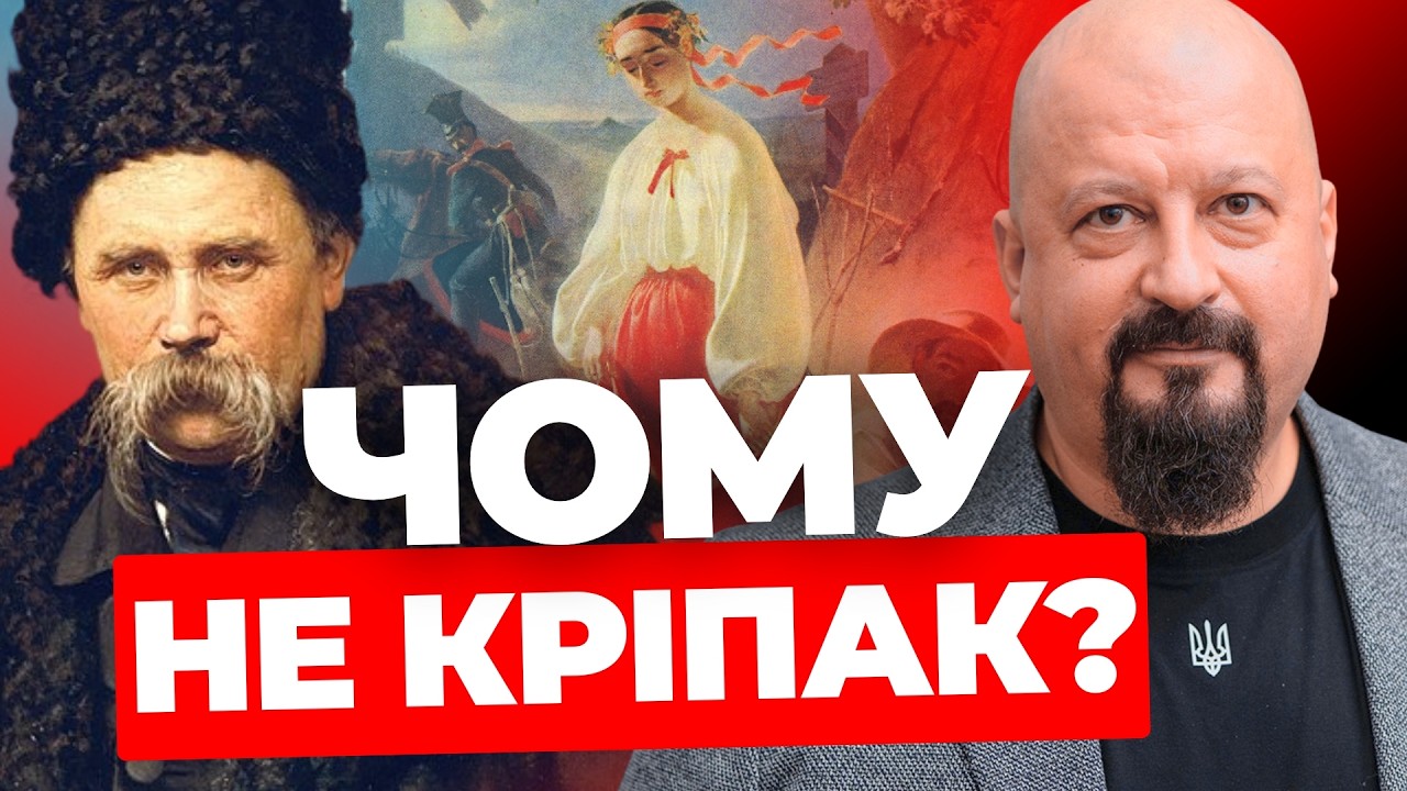 Секрет Шевченка. Що кожному треба знати про нього? | ТИХОЛОЗ