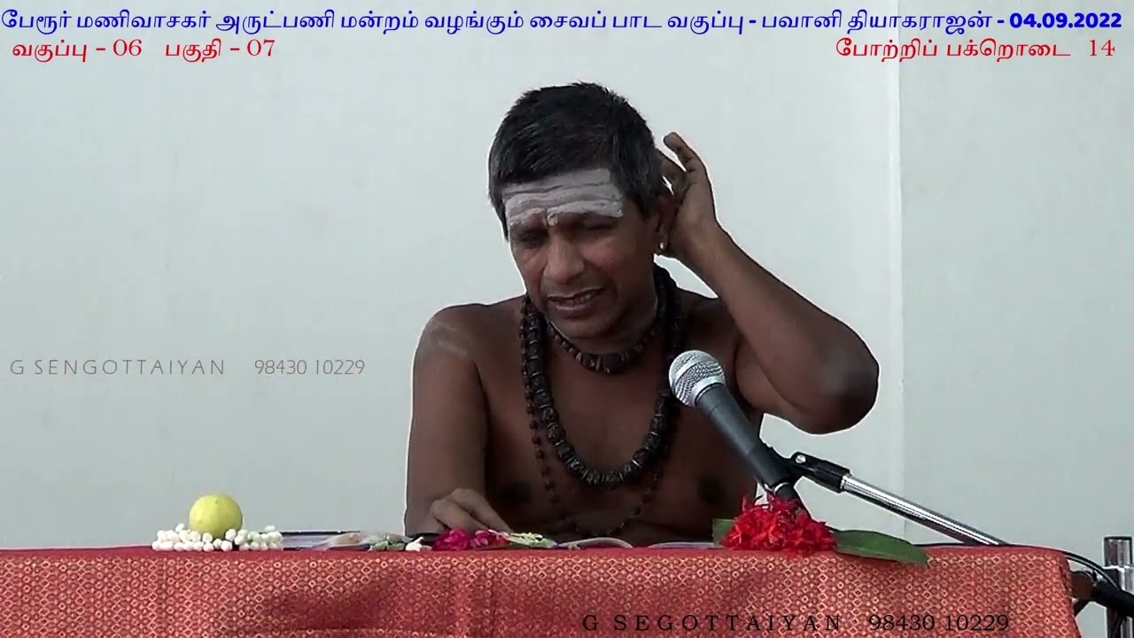 தீக்கையின் படி நிலைகள் - Saiva Paada vakuppu 06-07 - Potripakrodai 14 - Bhavani Thiagarajan aiya