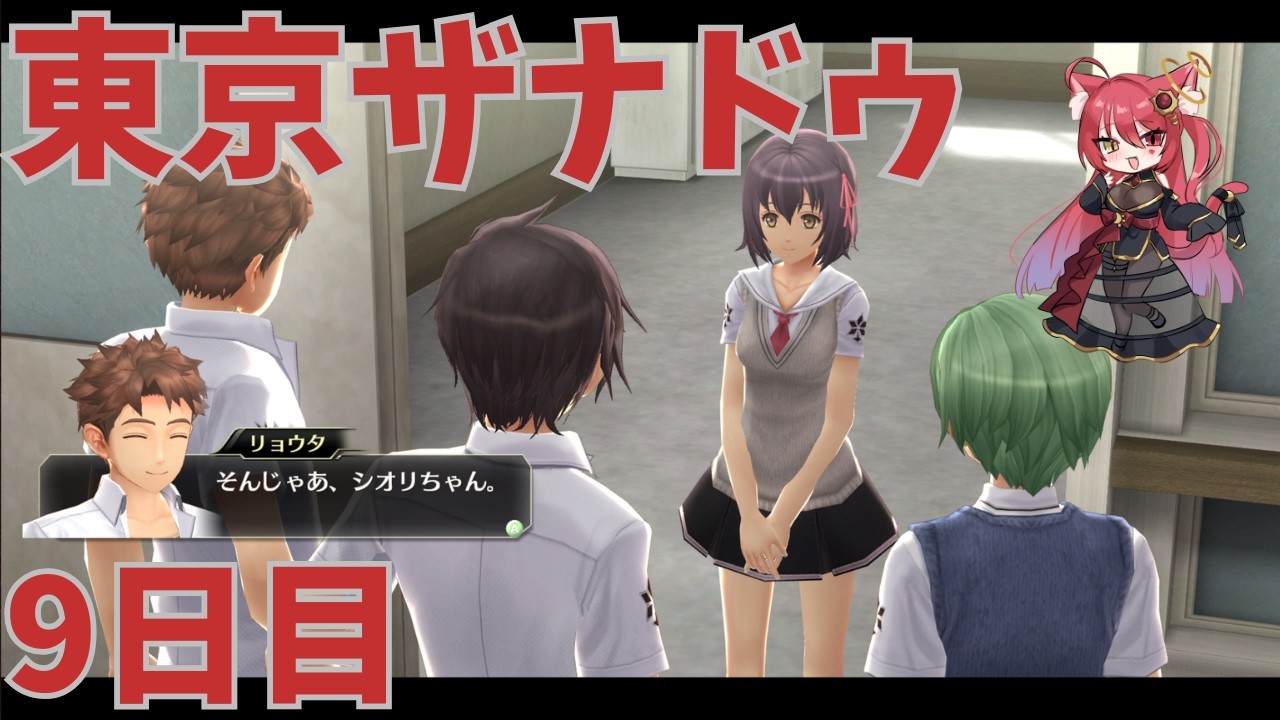 【完全初見】【9日目】東京ザナドゥ eX+【難易度：カラミティ】【ネタバレ注意】6話序盤！