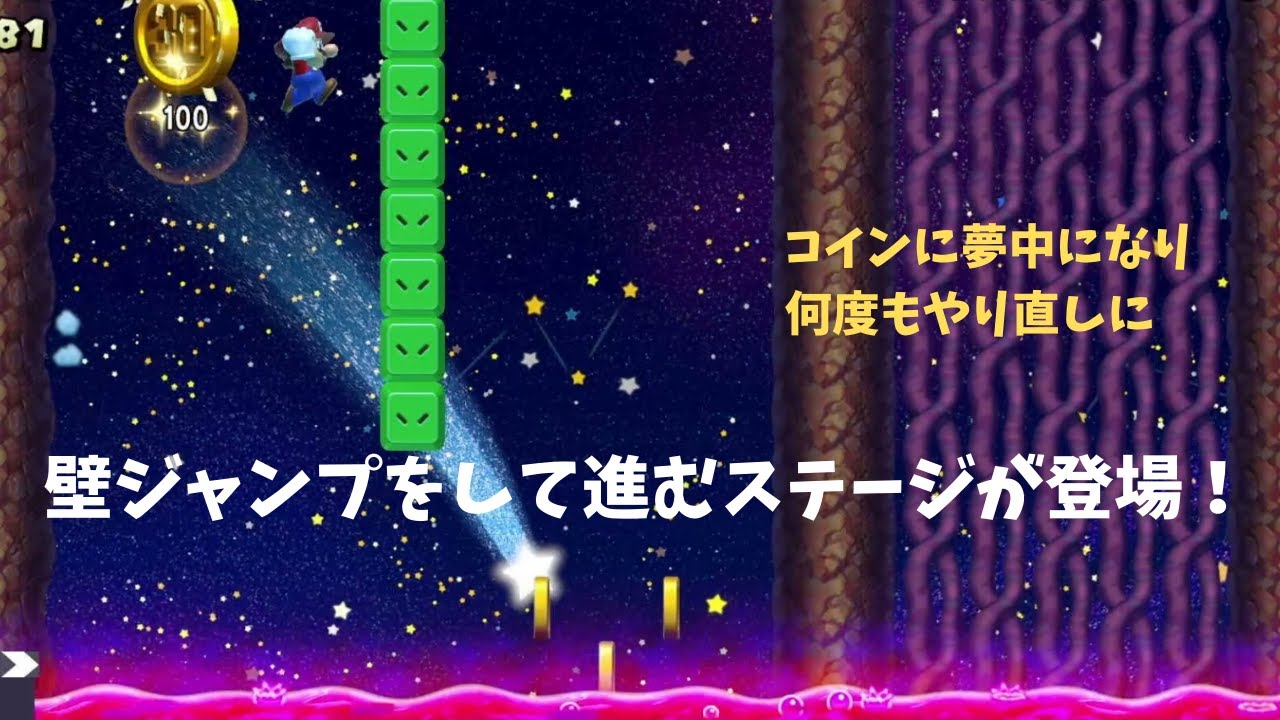 【マリオメーカー２】壁ジャンプをして進むステージが登場！コインに夢中になり何度もやり直しに