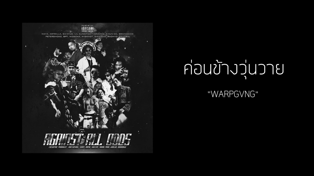 WARPGVNG - ค่อนข้างวุ่นวาย (Feat.YB)