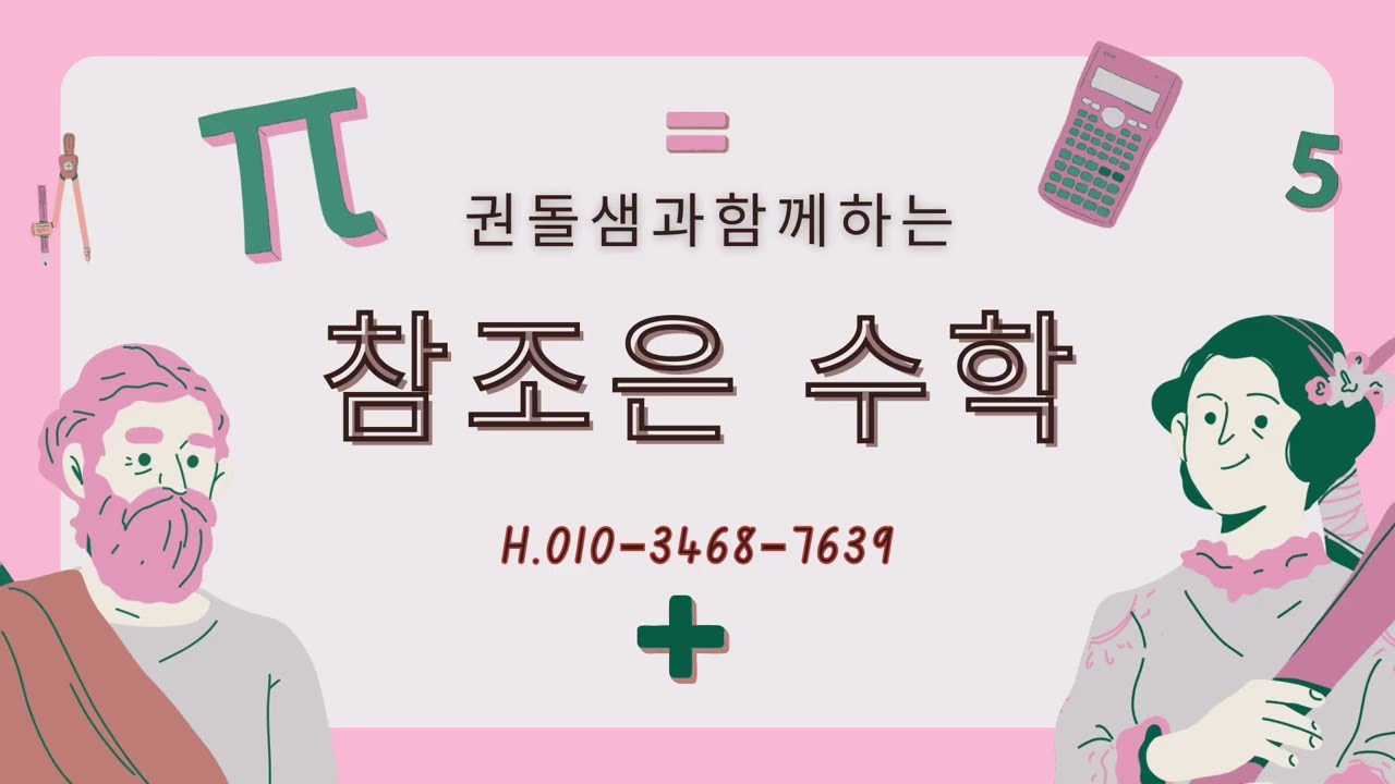 개념원리 대수(삼각함수 그래프.방정식.부등식 오답)
