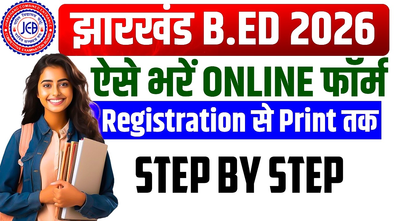 Jharkhand B.Ed 2026 Online Form Kaise Bhare | Complete Process Hindi