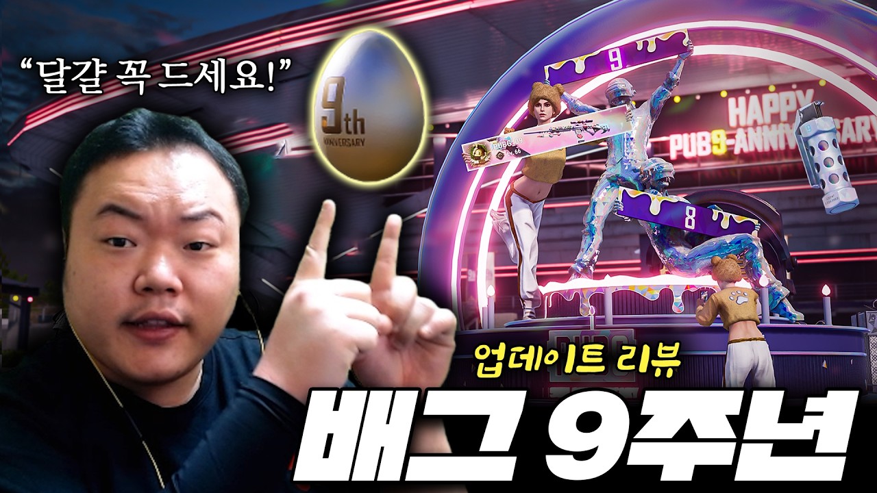 배그 9주년 업데이트!! 치킨맨 잡으면 보급총이?? 한번에 몰아보자