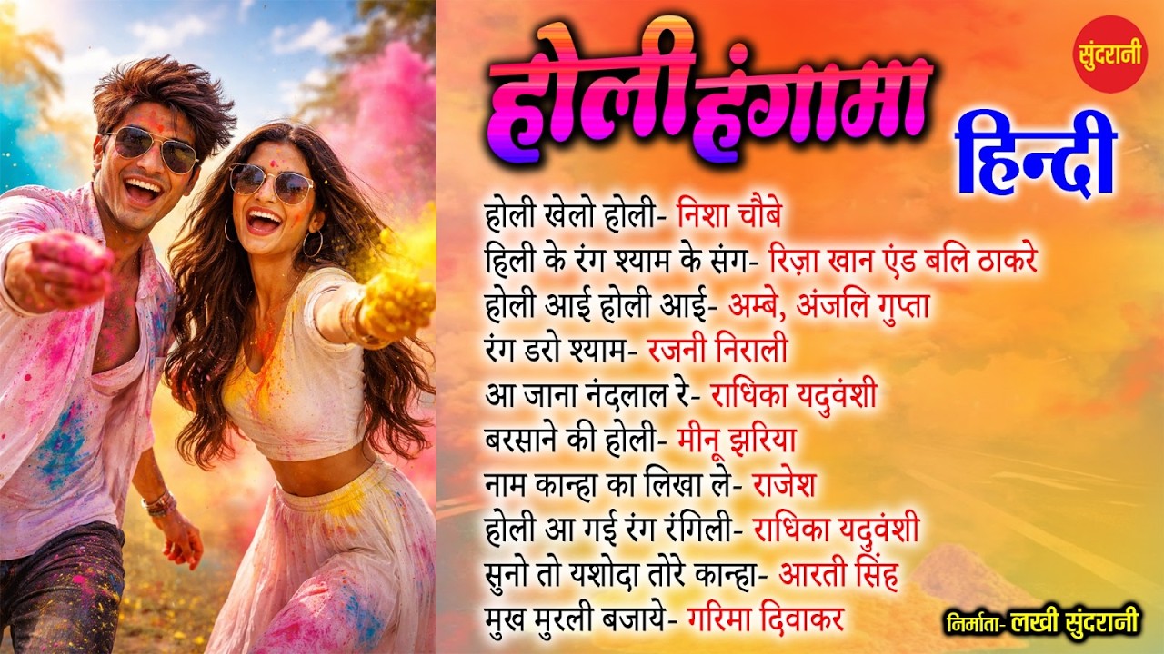 HOLI SPECIAL HINDI HIT SONG - AUDIO JUKEBOX - 2026 ||
