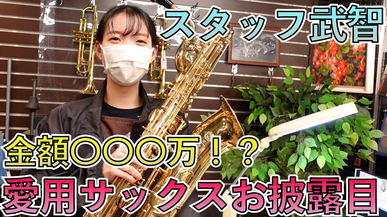 管楽器リペアの武智、愛用機材紹介！ツシマとの意外な共通点も発覚！？