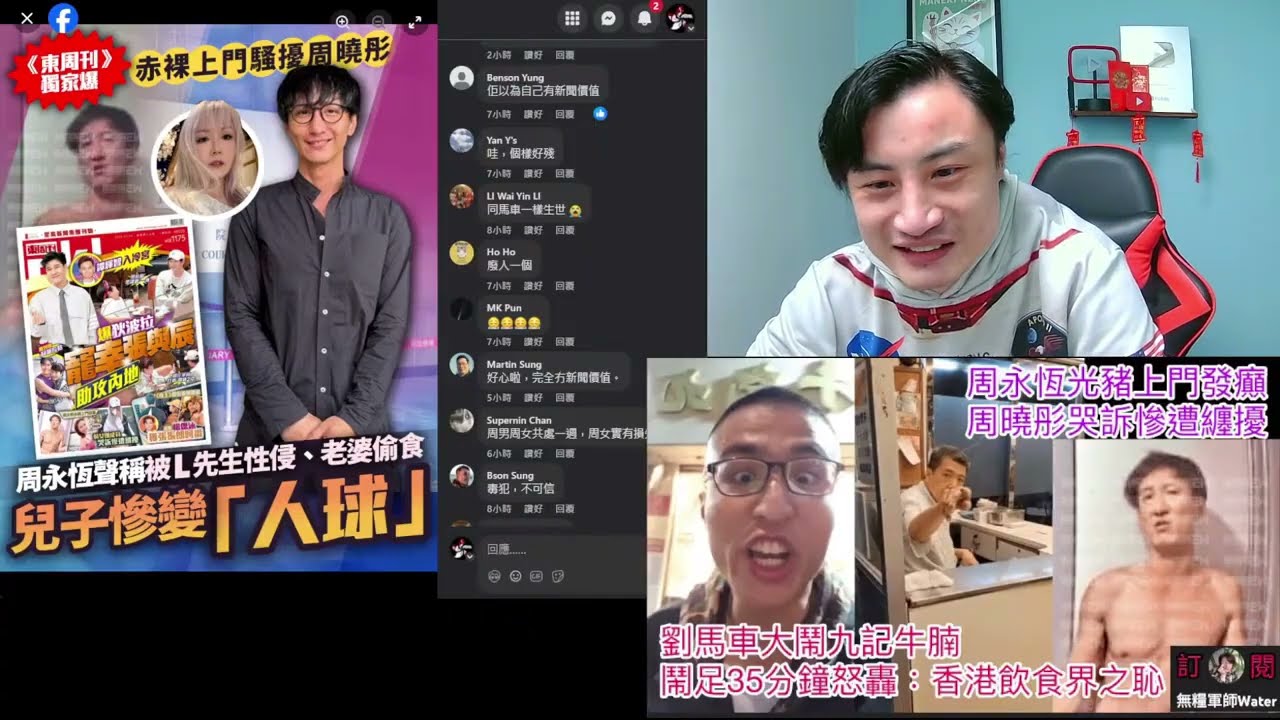 周永恆光豬上門發癲！周曉彤哭訴慘遭纏擾！大陸老婆斬纜「世紀渣男」證實已搞離婚近一年｜直播精華3/3/26