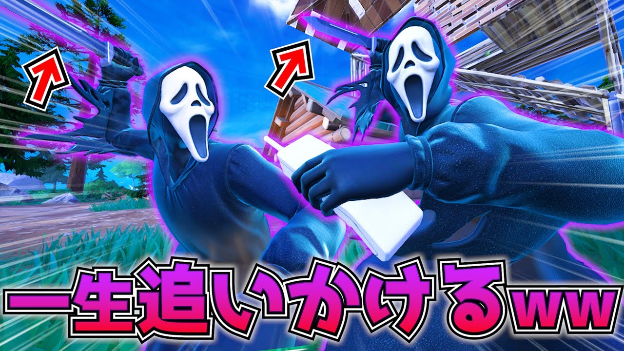 絶体逃げれない！！死ぬまで追いかけくるアイツが怖すぎるｗｗｗｗｗ【フォートナイト】