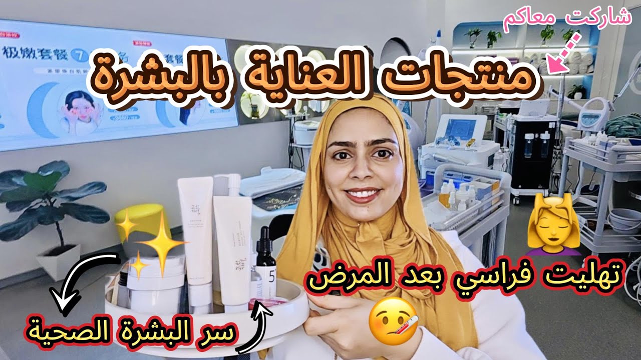 شاركت معاكم منتجات العناية بالبشرة لي كندير 💆‍♀️ تهلات فيا الشينوية 🇨🇳😍 سر البشرة الصحية؟ #vlog
