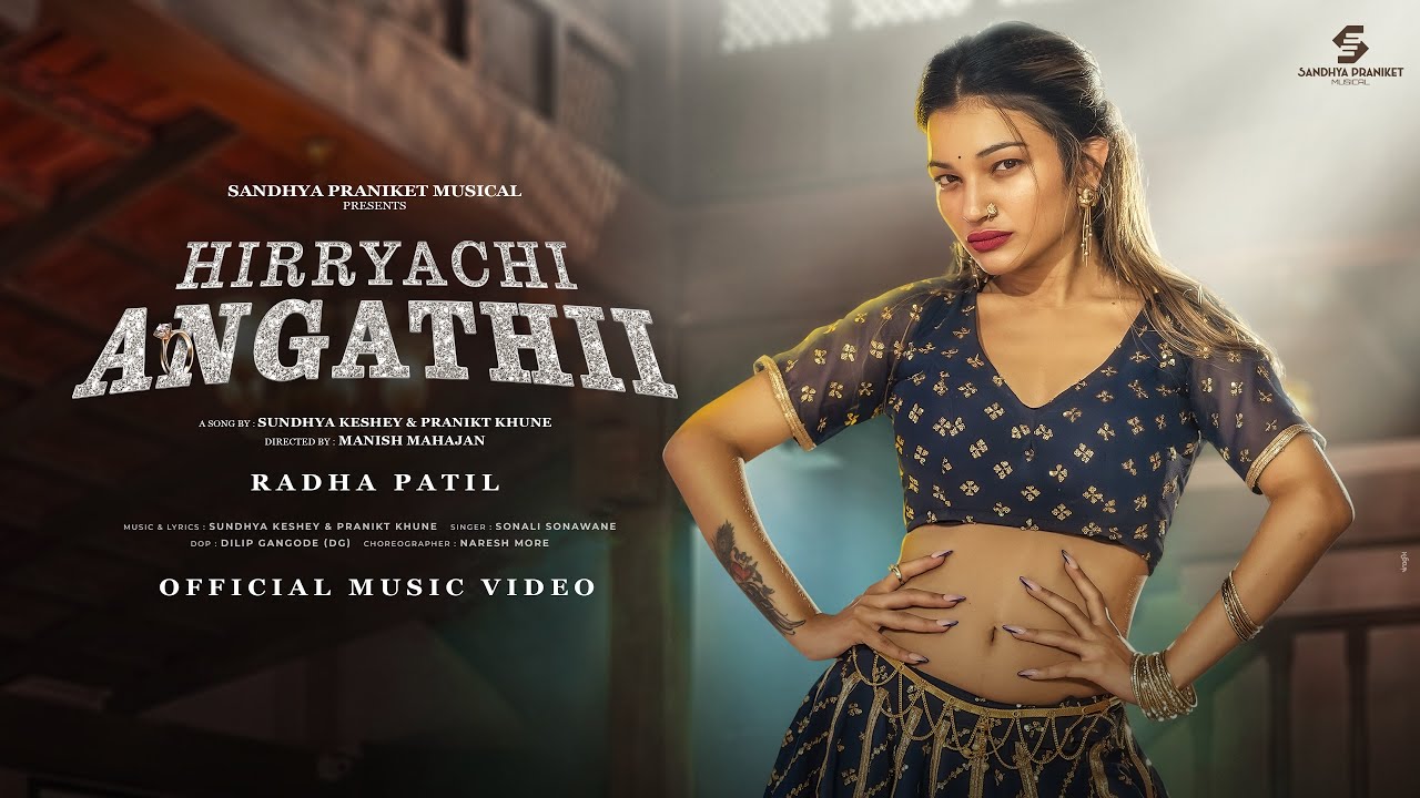 हिऱ्याची अंगठी - Hirryachi Angathii Song | Radha Patil | New Marathi Song 2026 | Marathi DJ Song