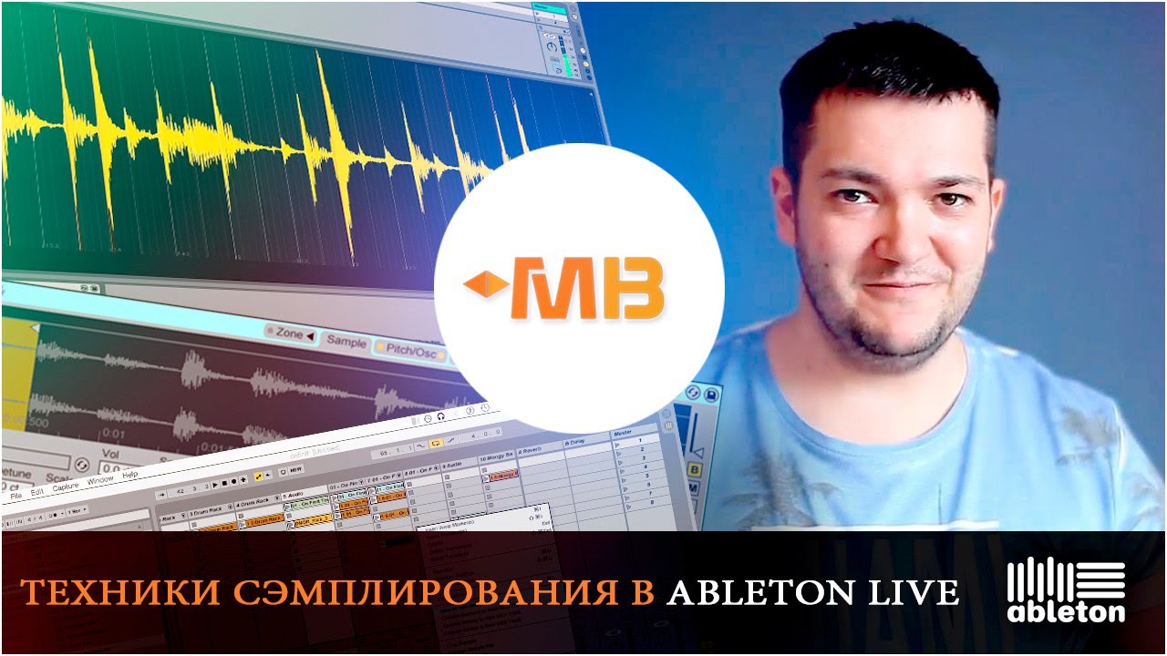 ТЕХНИКИ СЭМПЛИРОВАНИЯ В ABLETON LIVE