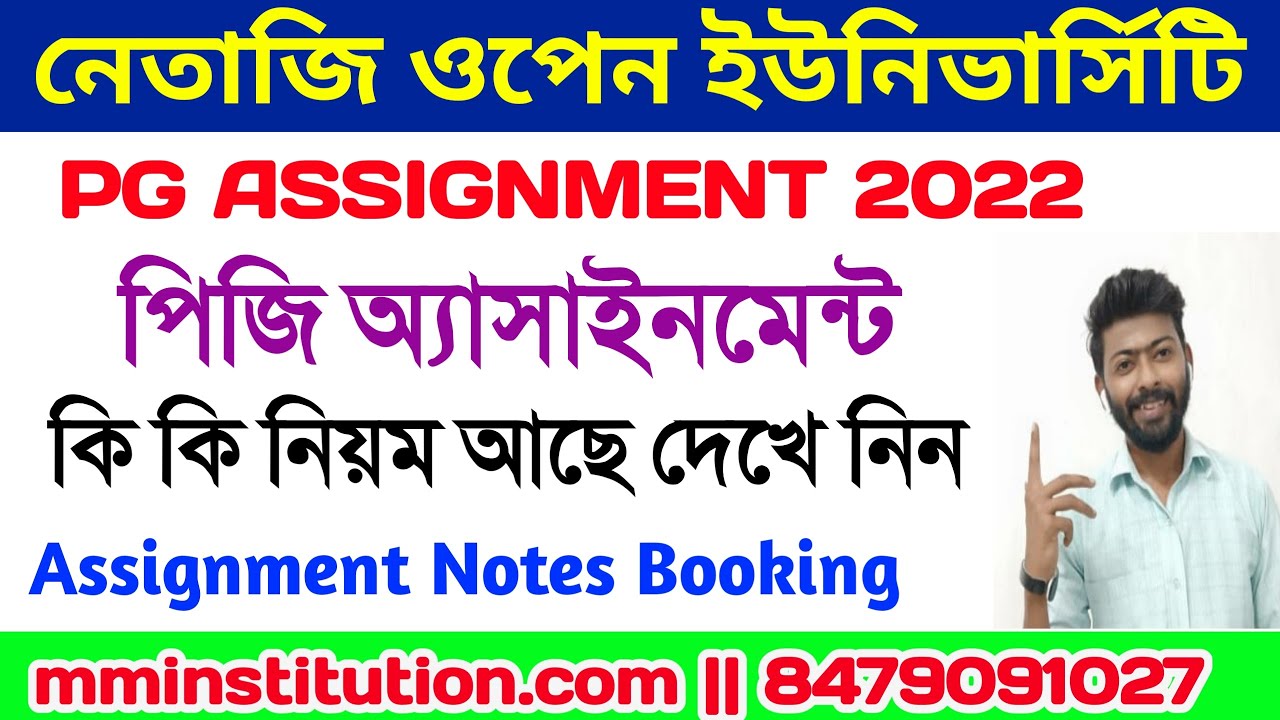 NSOU PG ASSIGNMENT 2022 | পিজি অ্যাসাইনমেন্ট | ASSIGNMENT ANSWER | MM INSTITUTION