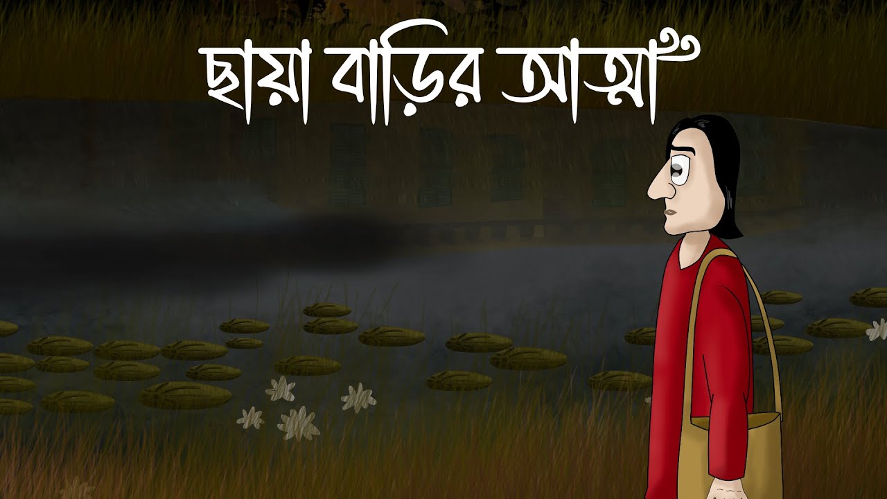 CHAYA BARIR ATMA - Bhuter Golpo |  Ghost House Story | Horror | Story of a Scary Villa | JAS