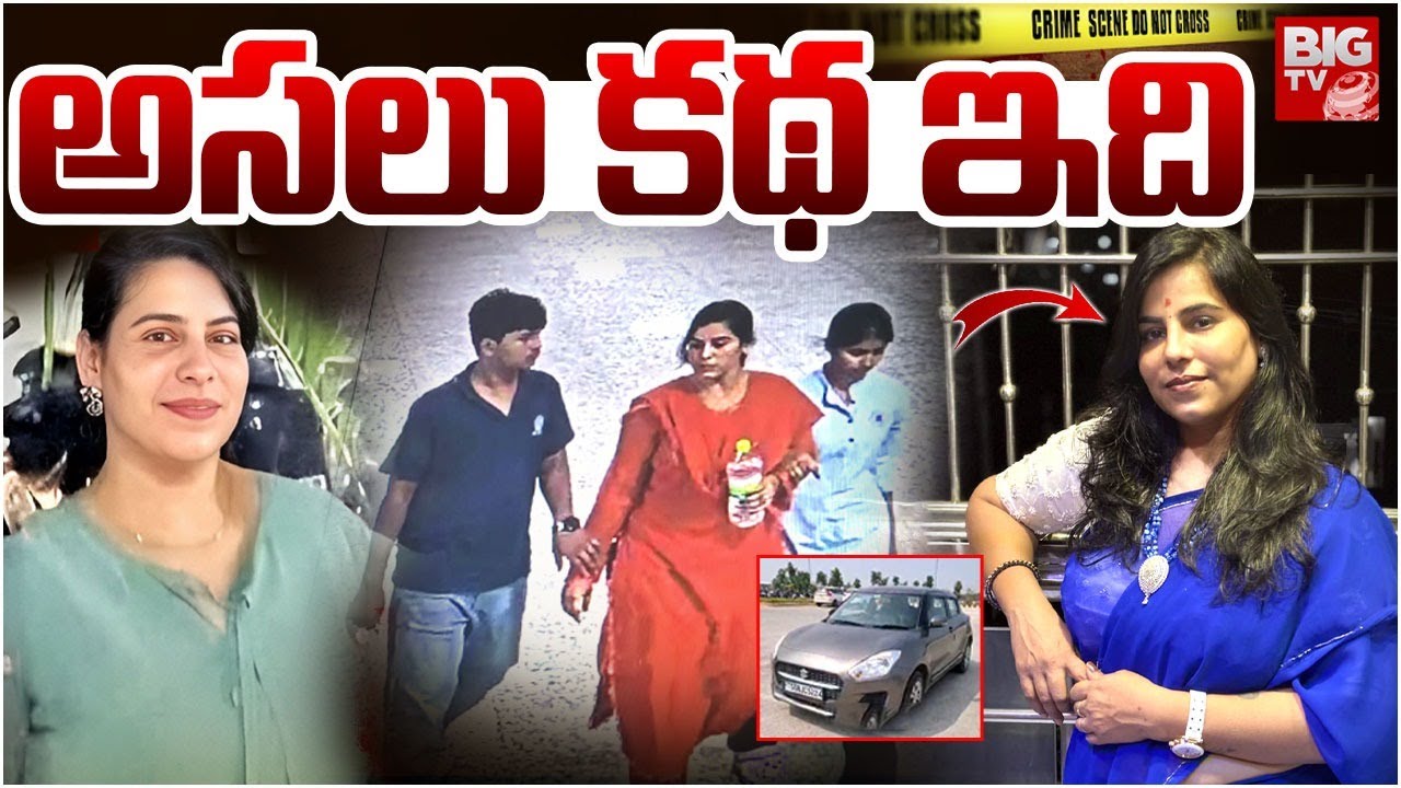 Charlapalli Railway Station Vijaya Shanti Incident Latest Update | అసలు కథ ఇది | BIG TV