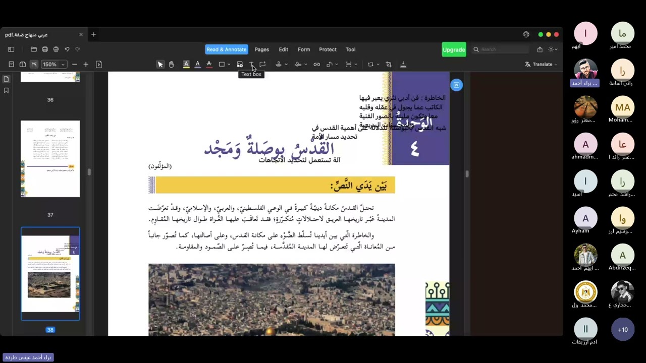 القدس بوصلة ومجد الجزء ١