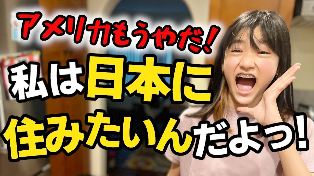 【アメリカ生まれなのにアメリカより日本が好きな理由！】結局日本って最高なのよ！日本に住みたーーい！