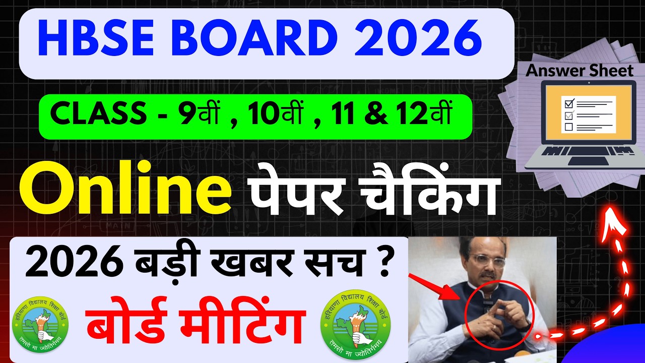 HBSE Board Online Copy Checking News | hbse board exam 2026 latest News | Hbse digital Marking news 