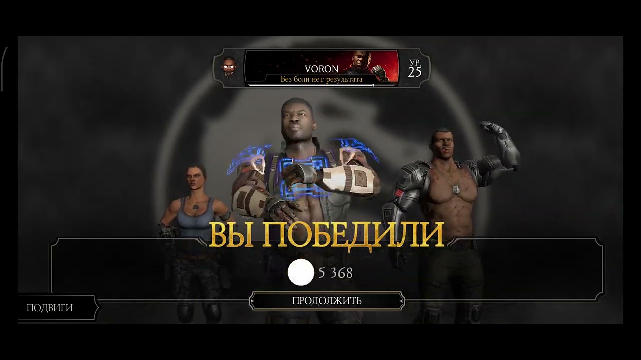 Mortal Kombat mobile 0020. Получил золотого Ермака.