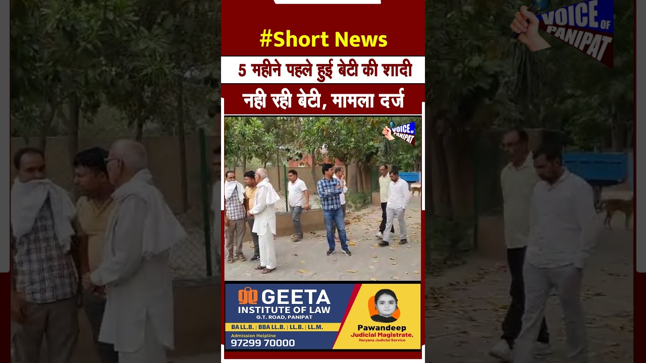 पानीपत के रिसालु मे 5 महीने पहले हुई थी बेटी की शादी, अब मायके वालो ने लगाए बड़े आरोप