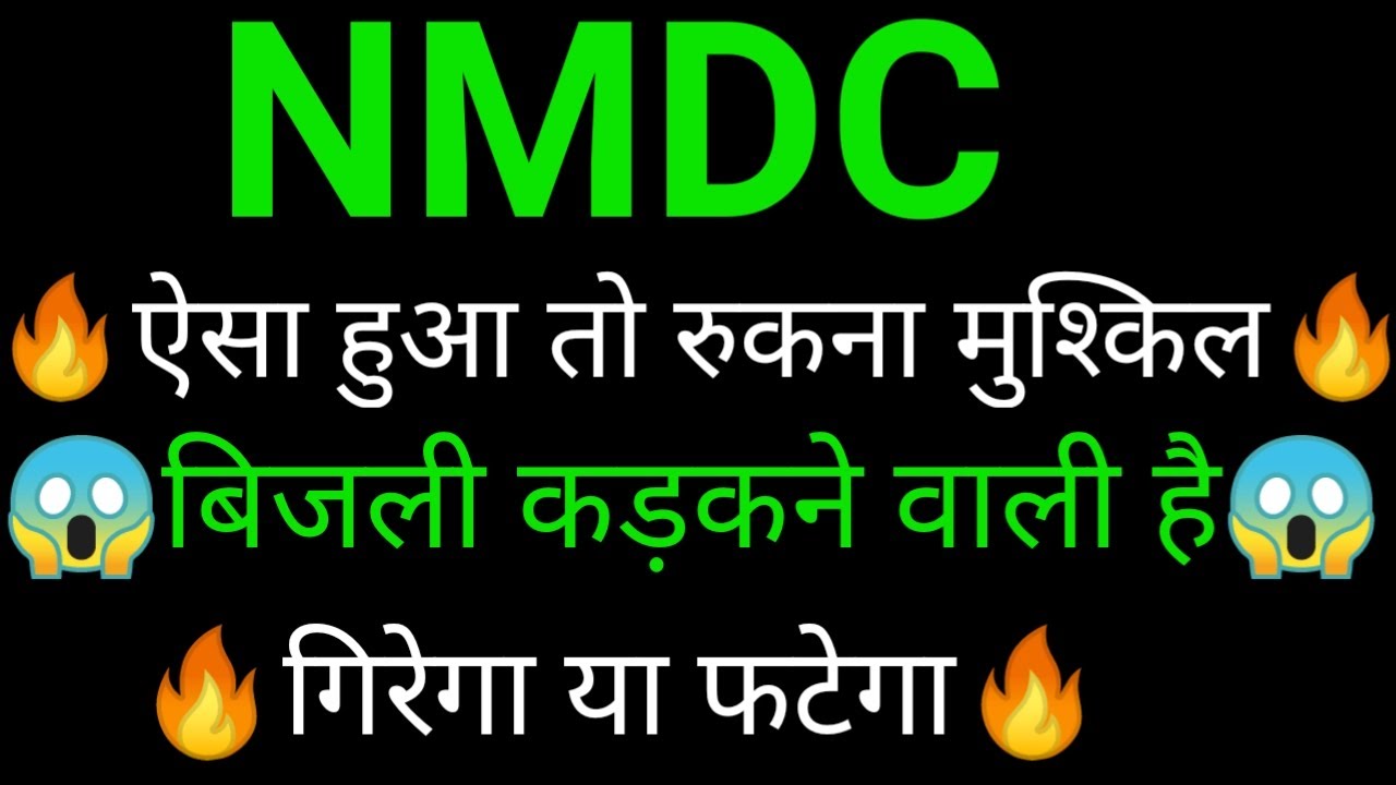 NMDC share 🔥✅ | NMDC share latest news today | NMDC share news