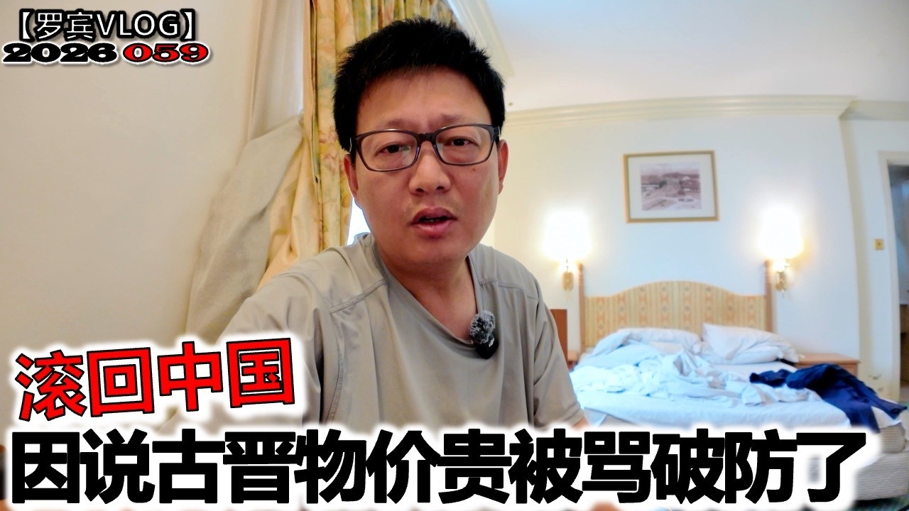 滚回中国！因说了几句古晋物价贵，我竟成了评论区“公敌”【罗宾VLOG】