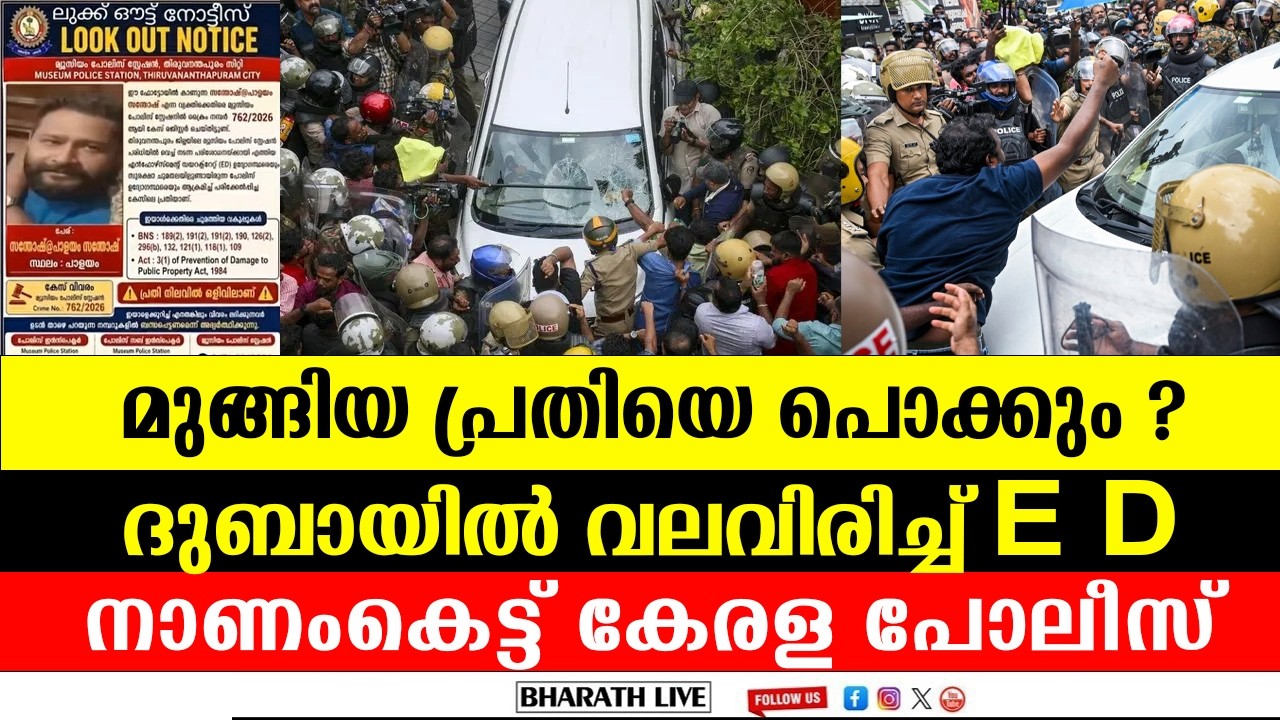 E D ആക്രമണക്കേസിലെ പ്രതി മുങ്ങി ? l E D Attack case in TRIVANDRUM